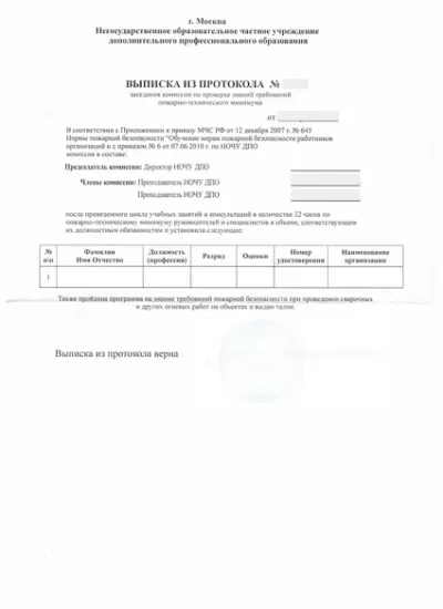 выписка из протокола аттестационной комиссии Аппаратчика бисульфитирования ванилина